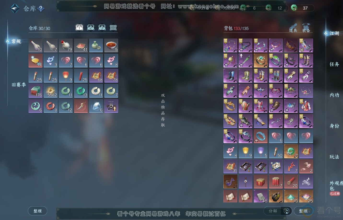 NSH311841逆水寒手游账号详情图2
