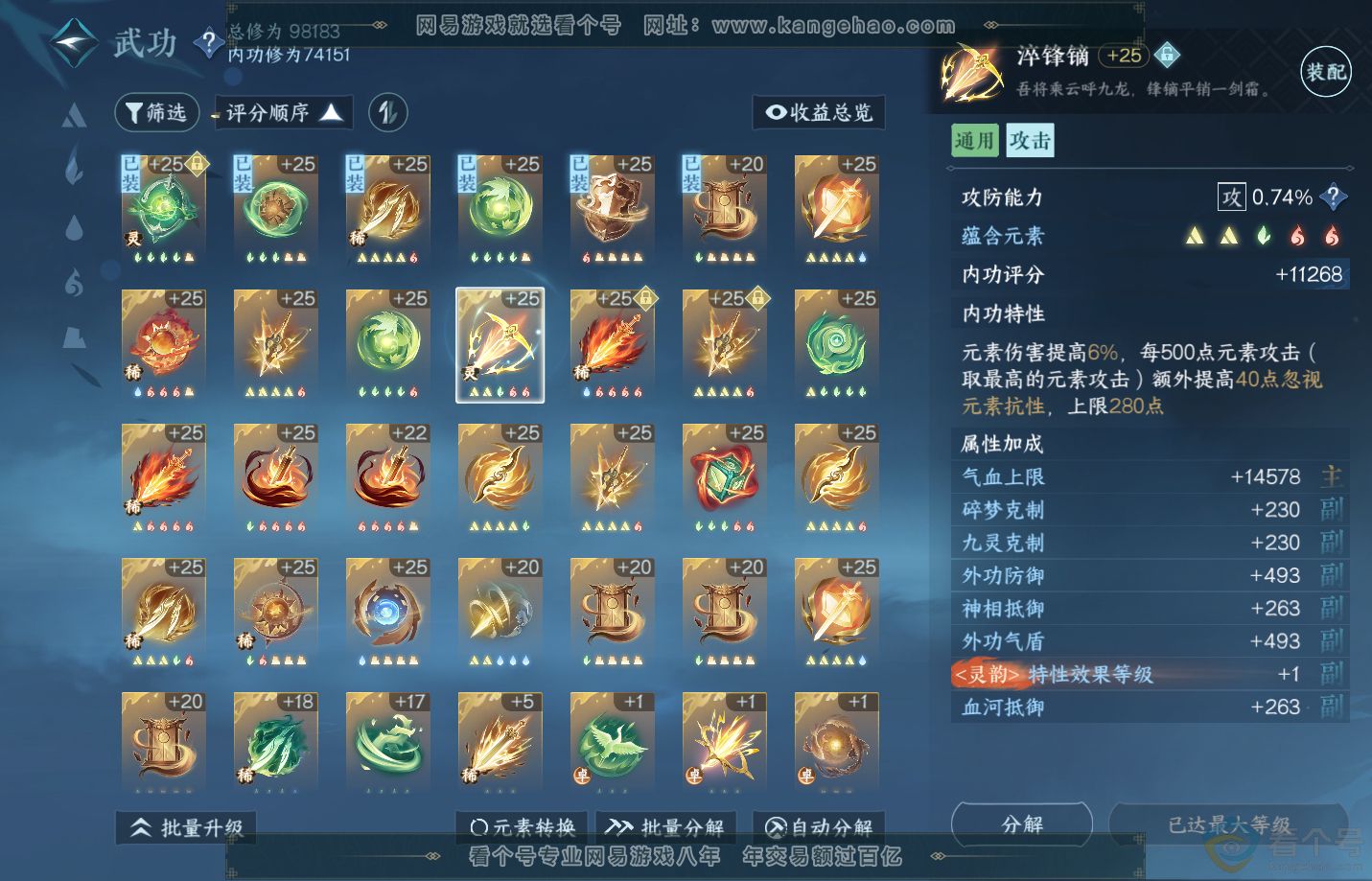 NSH311841逆水寒手游账号详情图24