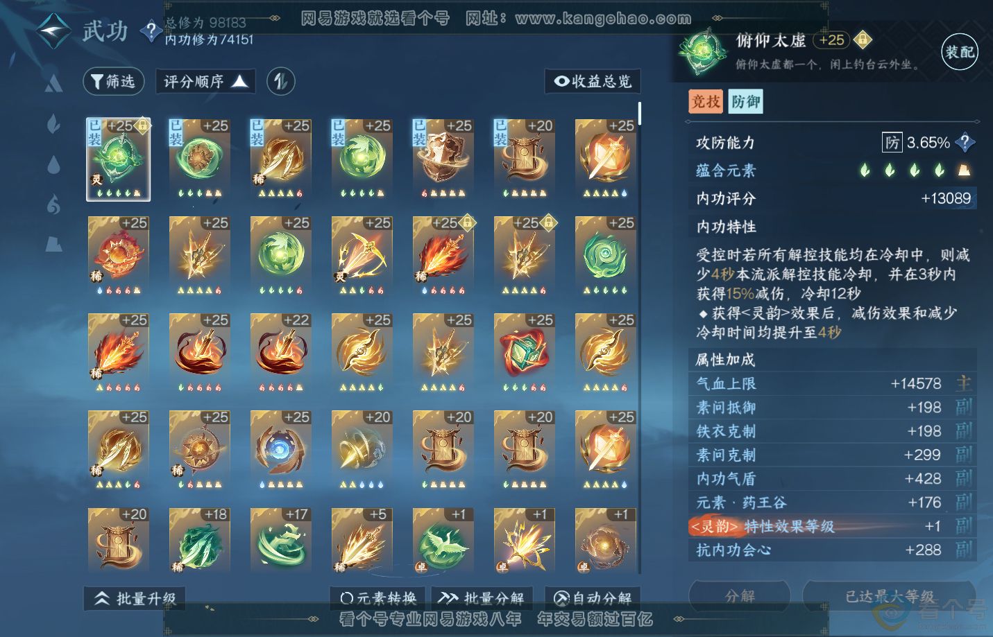 NSH311841逆水寒手游账号详情图19