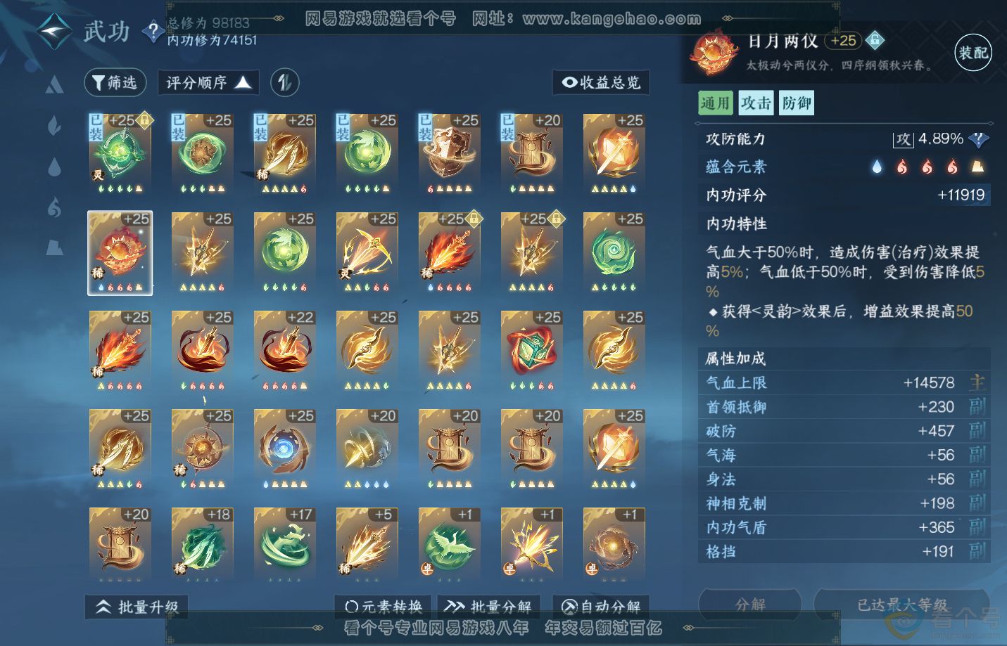 NSH311841逆水寒手游账号详情图23