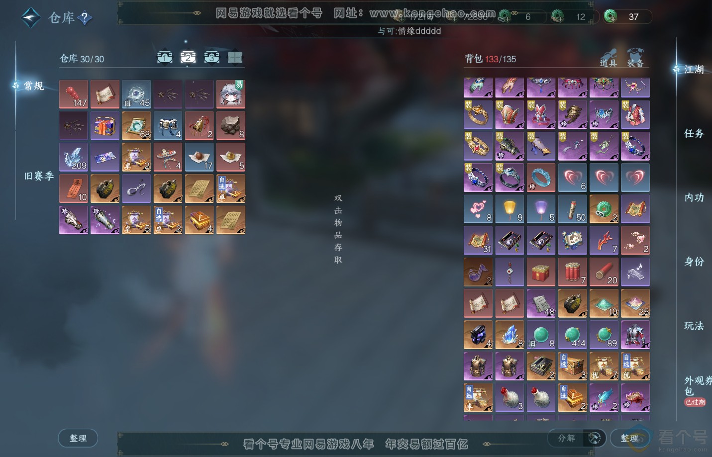 NSH311841逆水寒手游账号详情图3