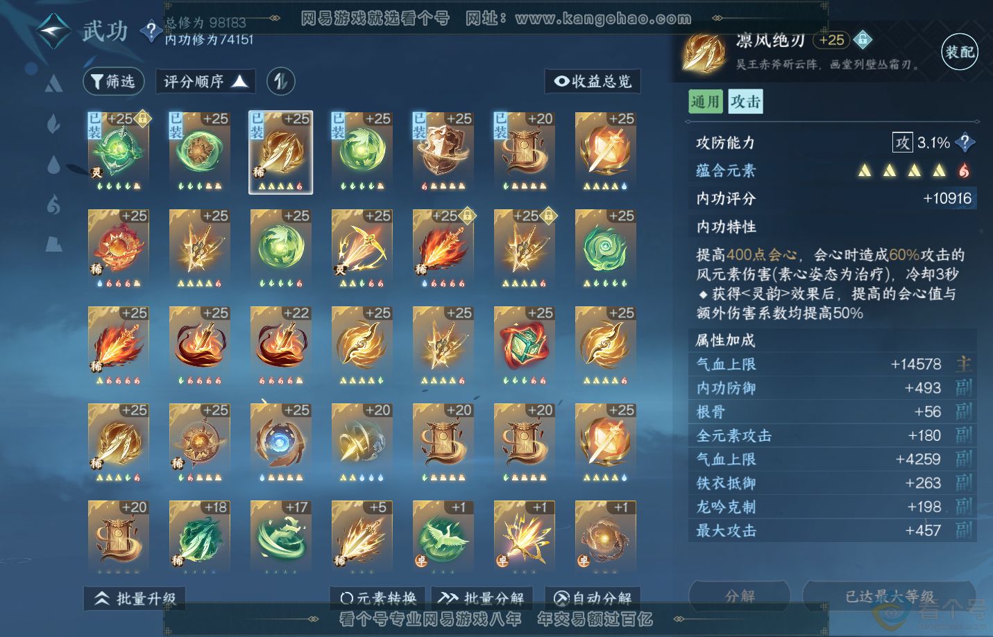 NSH311841逆水寒手游账号详情图21