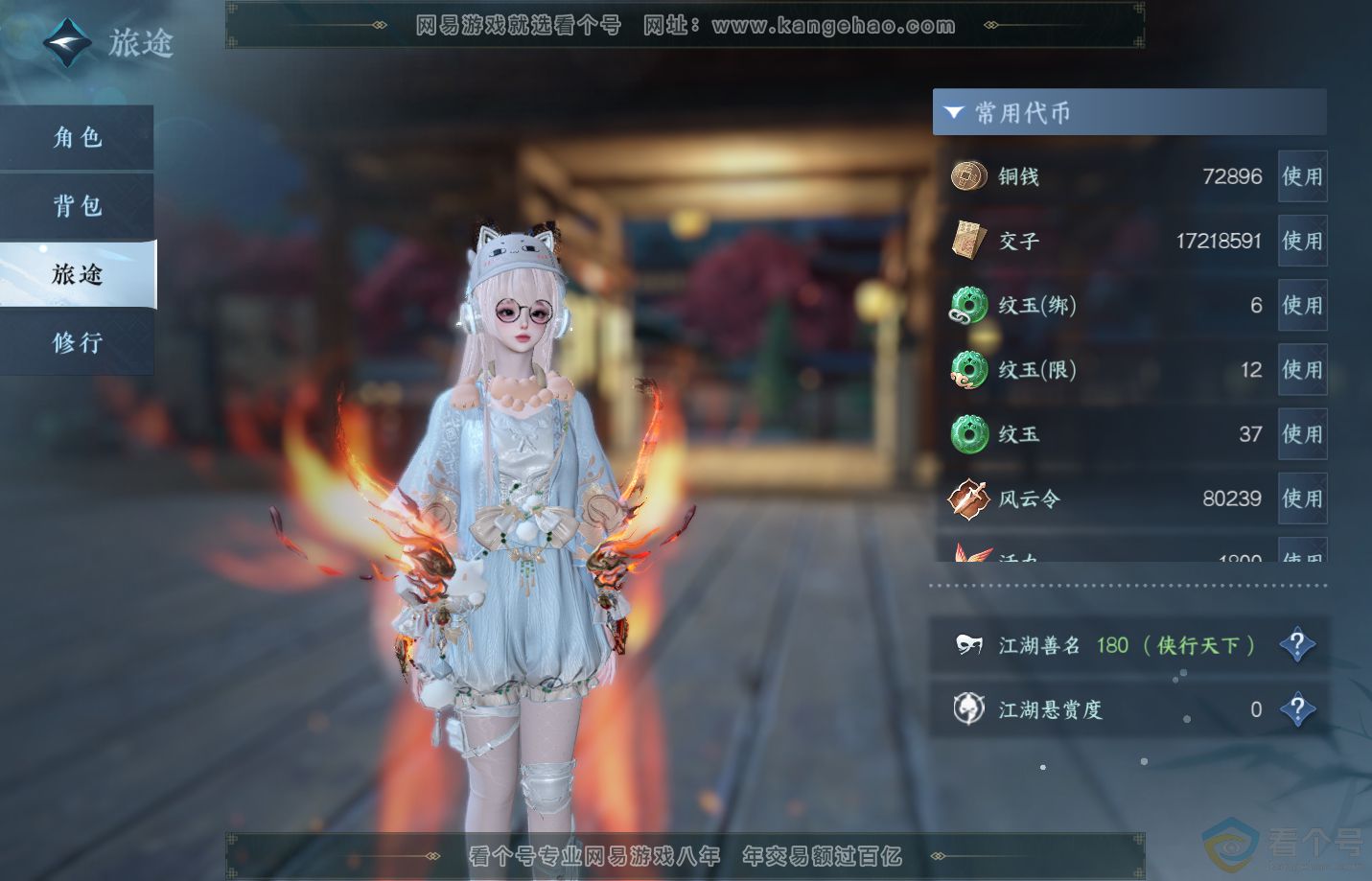 NSH311841逆水寒手游账号详情图6