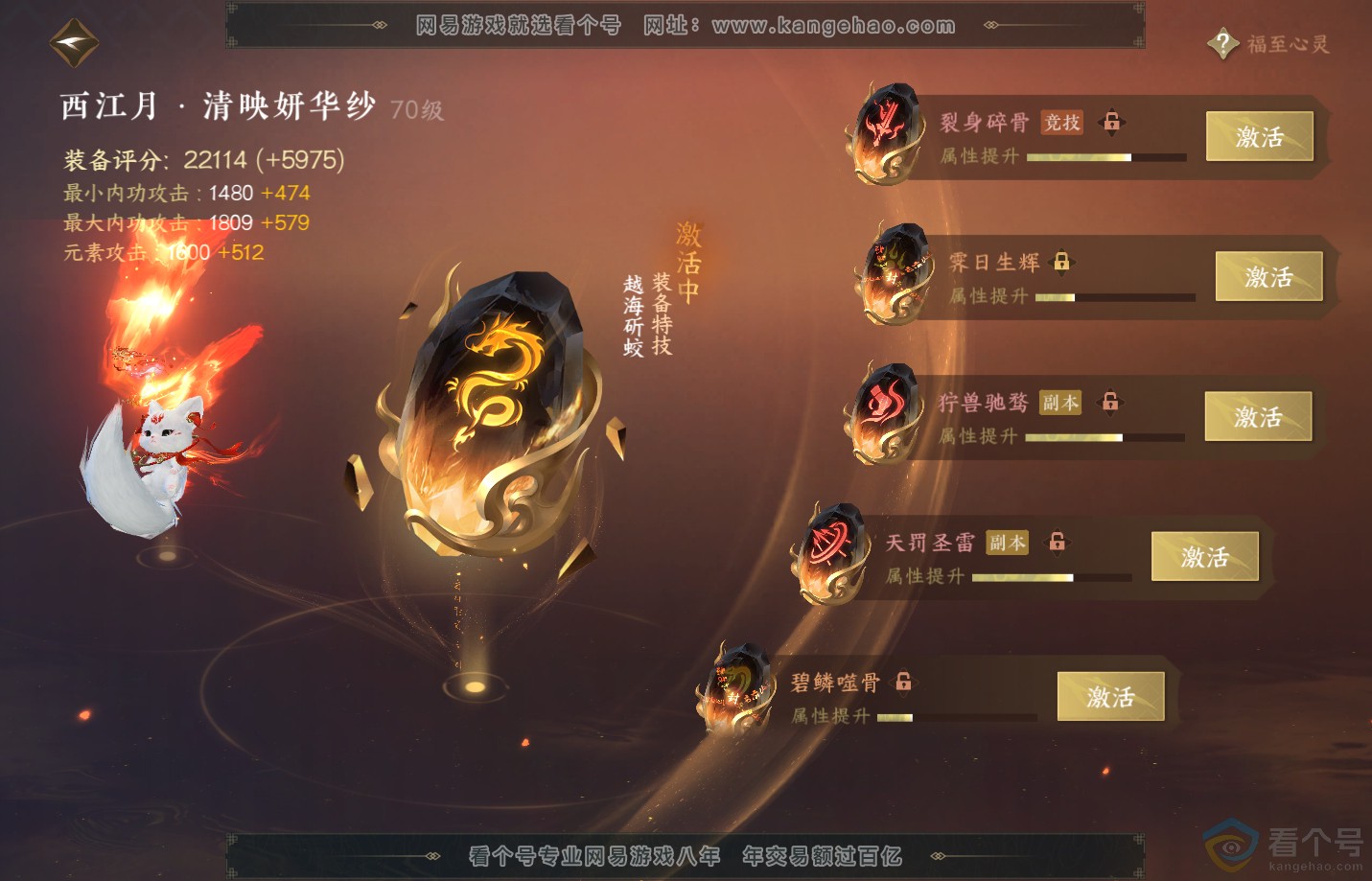 NSH311841逆水寒手游账号详情图25