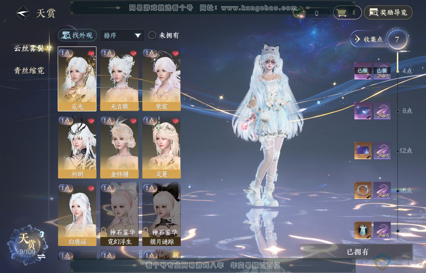 NSH311841逆水寒手游账号详情图7