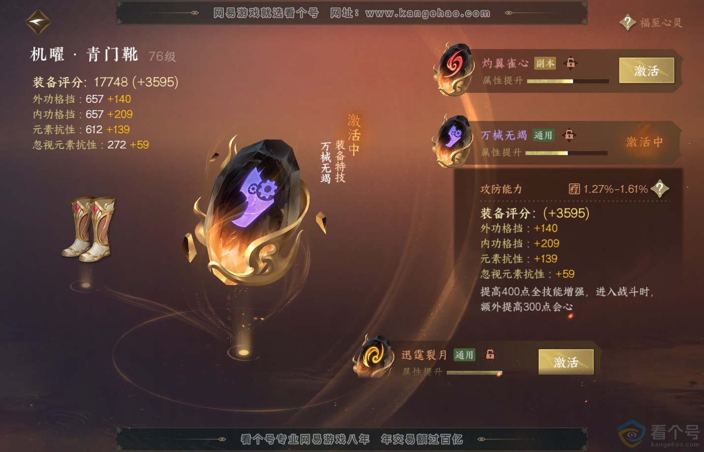 NSH311841逆水寒手游账号详情图32
