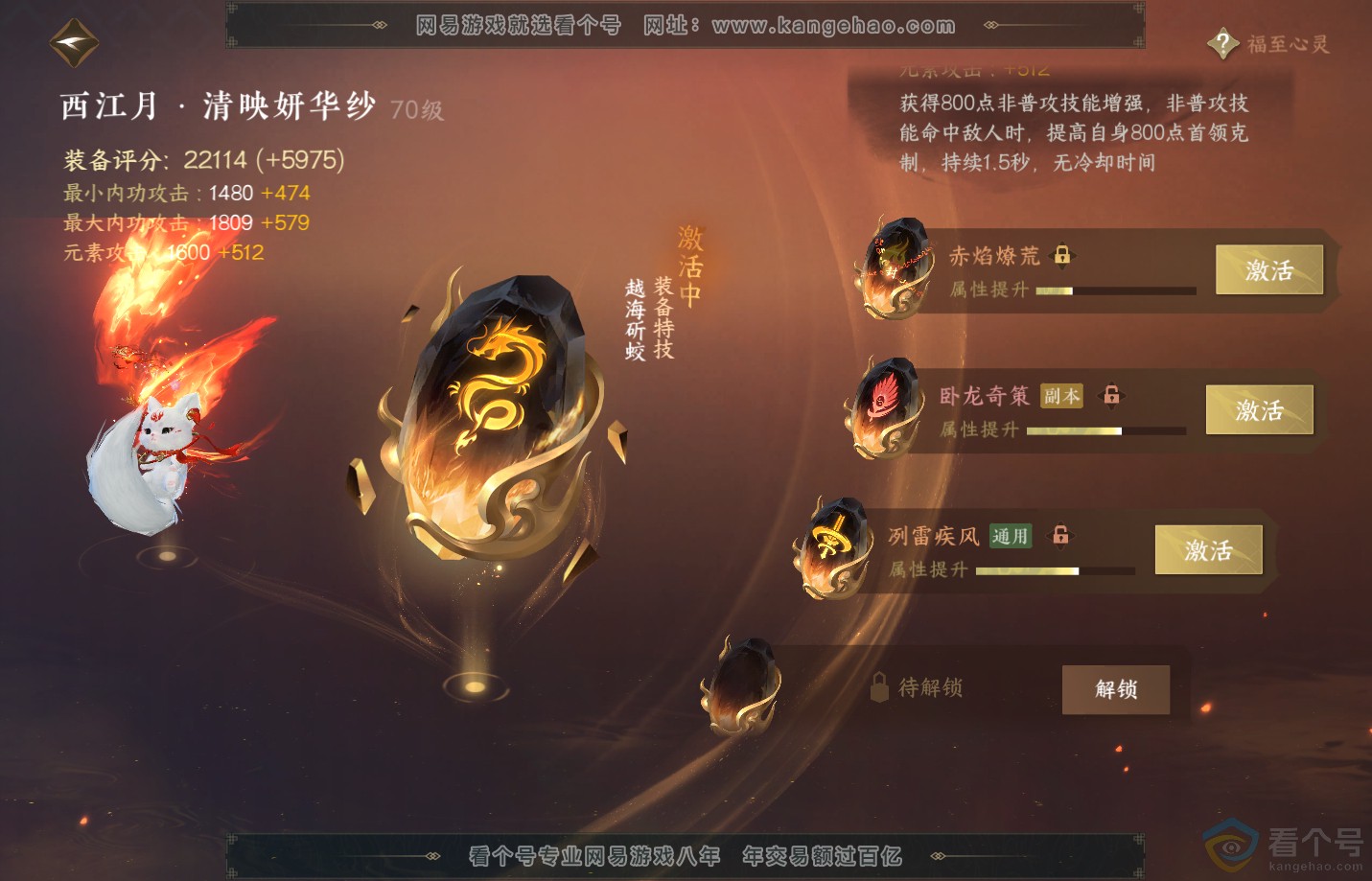 NSH311841逆水寒手游账号详情图27