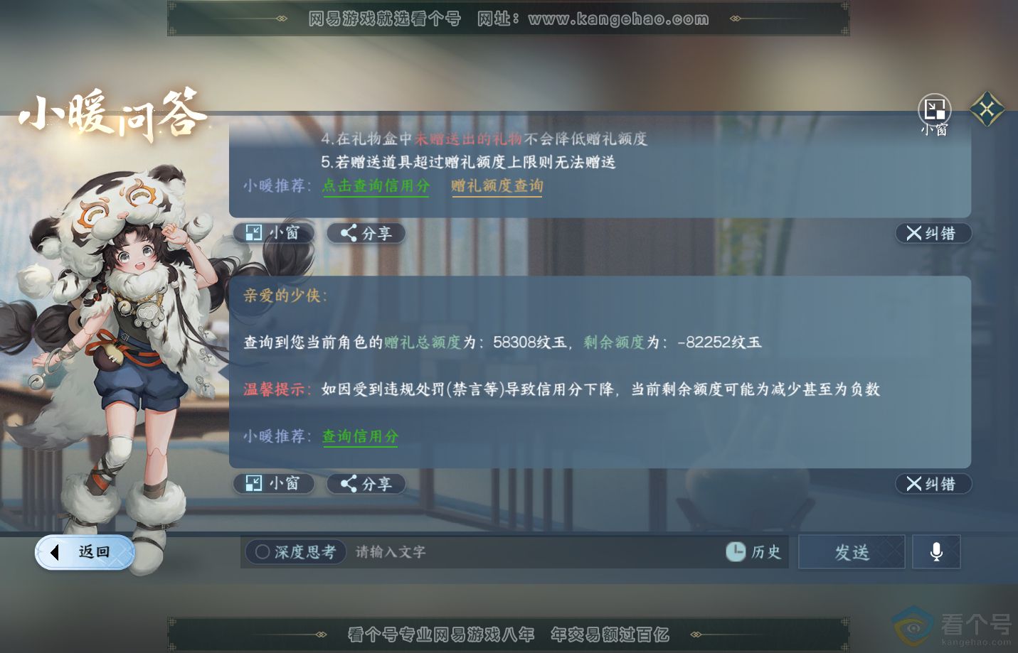 NSH311841逆水寒手游账号详情图38