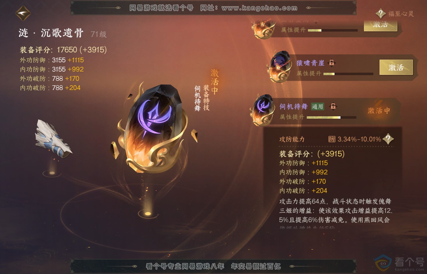 NSH311841逆水寒手游账号详情图29