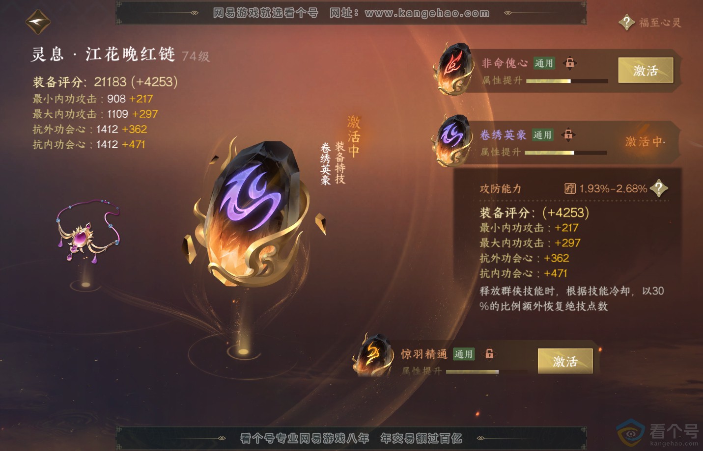 NSH311841逆水寒手游账号详情图33