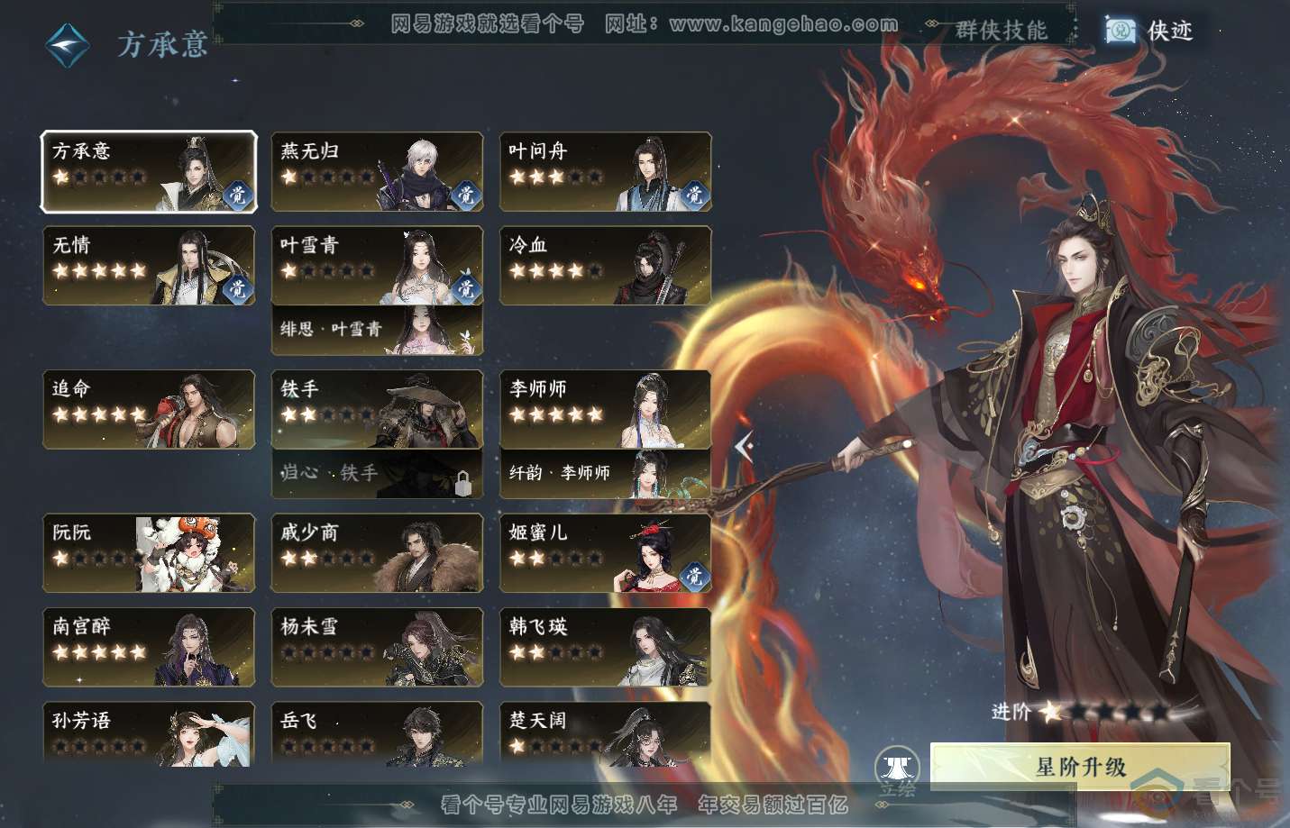 NSH311841逆水寒手游账号详情图34