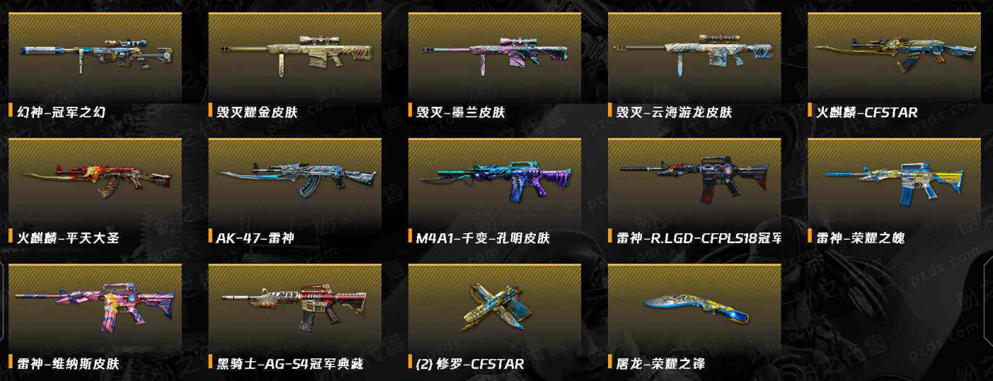 CF313062穿越火线账号详情图5
