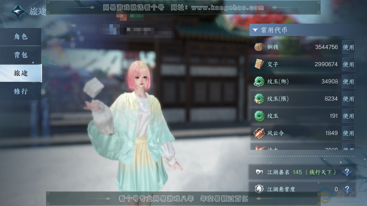 NSH312780逆水寒手游账号详情图6 NSH312780逆水寒手游账号详情图6