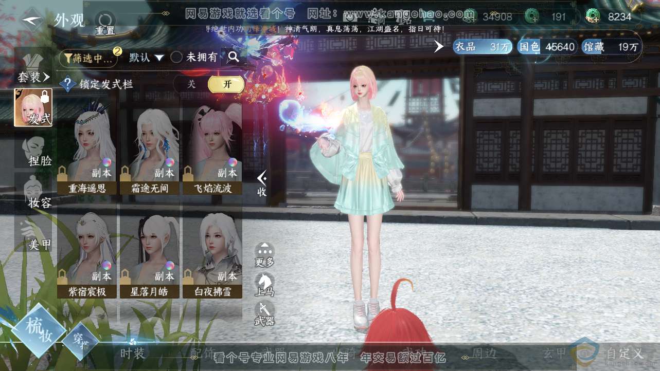 NSH312780逆水寒手游账号详情图7 NSH312780逆水寒手游账号详情图7