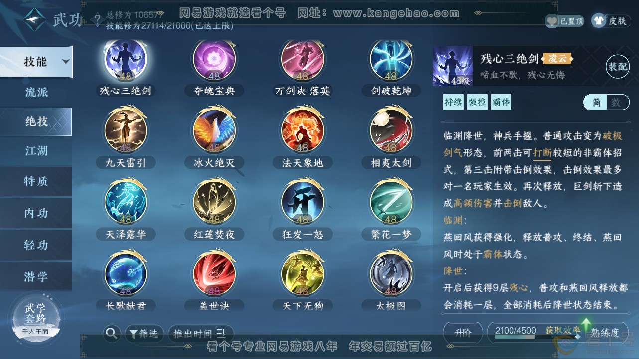 NSH312780逆水寒手游账号详情图19 NSH312780逆水寒手游账号详情图19
