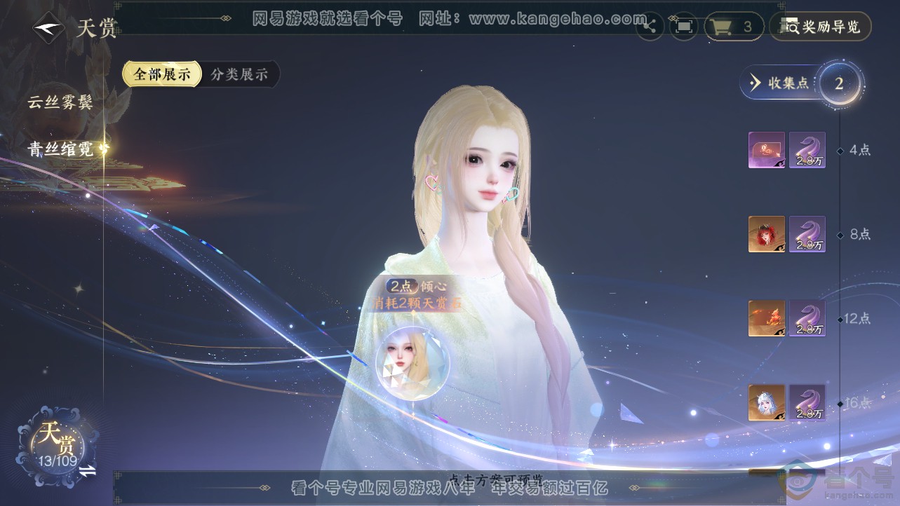 NSH312780逆水寒手游账号详情图10 NSH312780逆水寒手游账号详情图10
