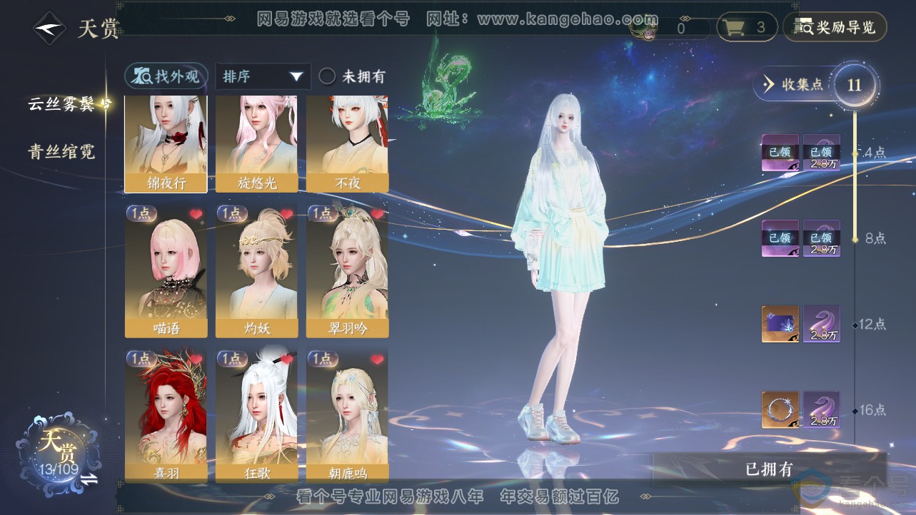 NSH312780逆水寒手游账号详情图8 NSH312780逆水寒手游账号详情图8