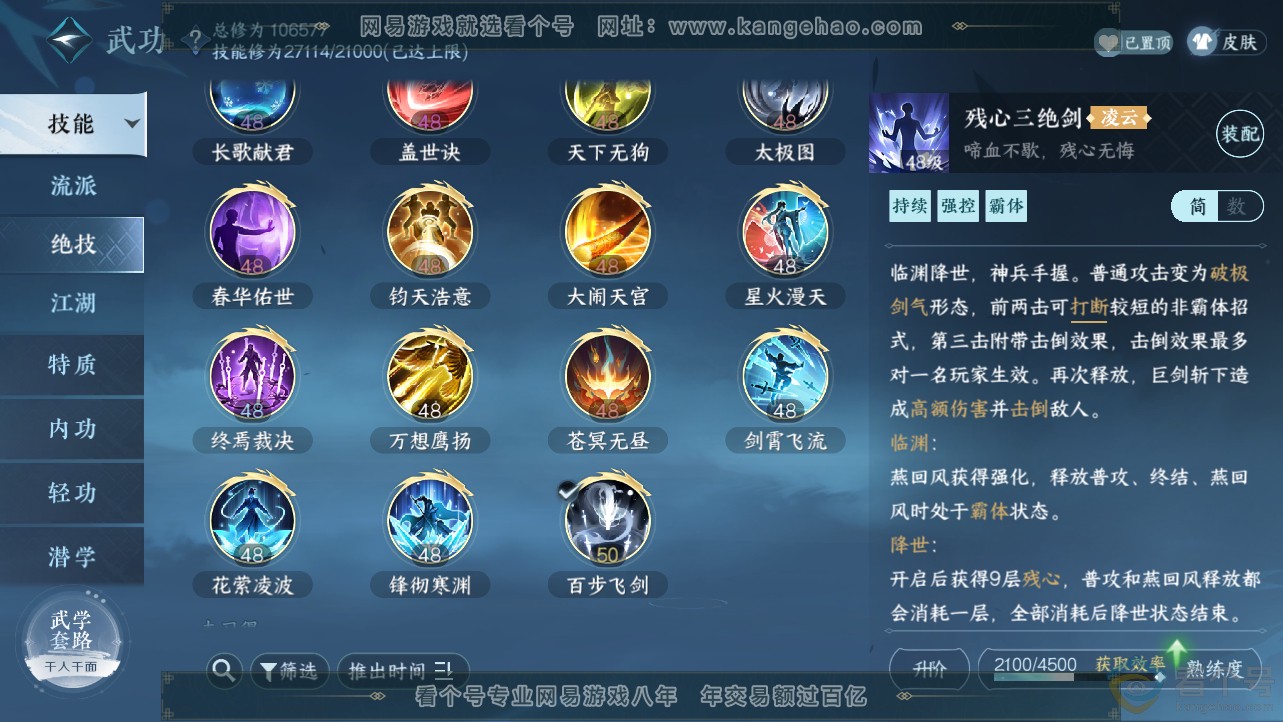 NSH312780逆水寒手游账号详情图20 NSH312780逆水寒手游账号详情图20