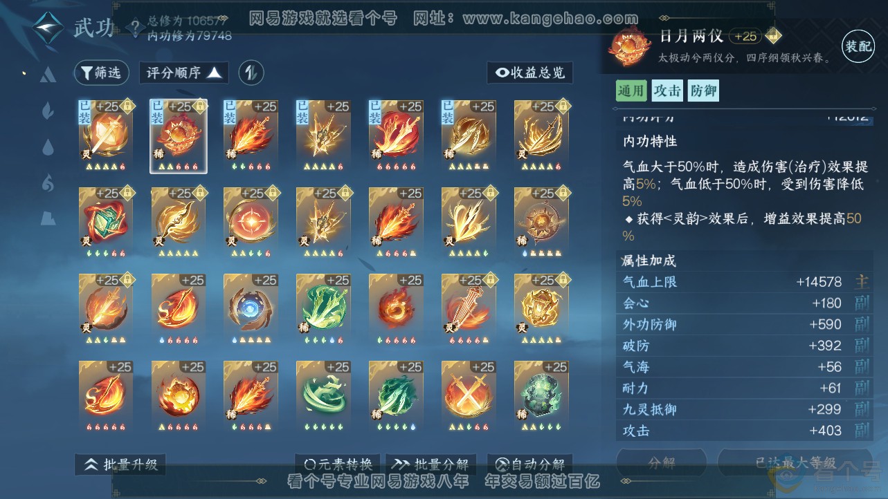 NSH312780逆水寒手游账号详情图22 NSH312780逆水寒手游账号详情图22