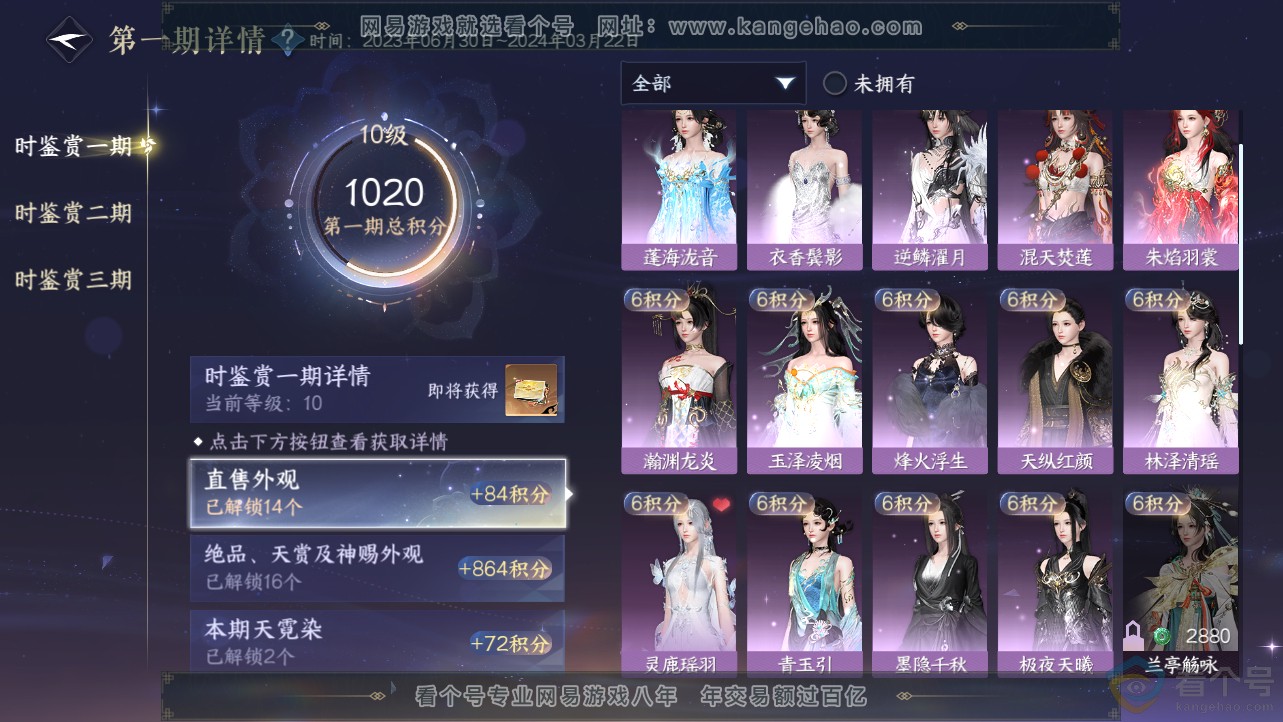 NSH312780逆水寒手游账号详情图16 NSH312780逆水寒手游账号详情图16