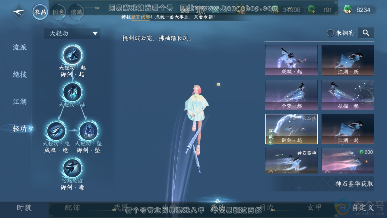 NSH312780逆水寒手游账号详情图13 NSH312780逆水寒手游账号详情图13