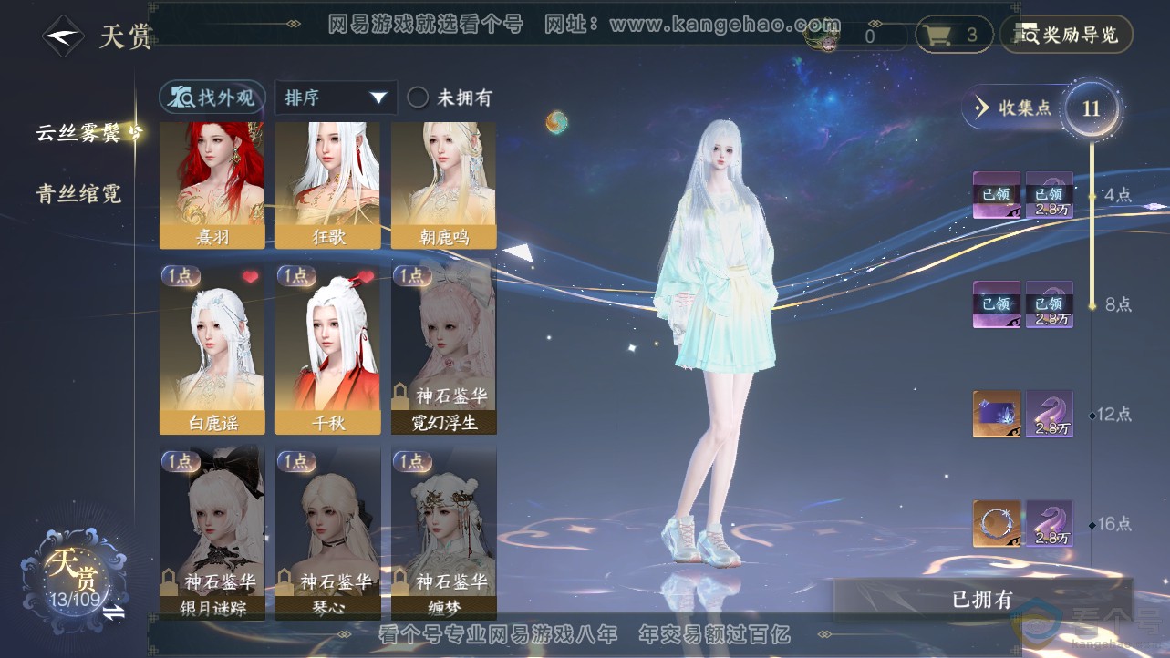 NSH312780逆水寒手游账号详情图9 NSH312780逆水寒手游账号详情图9
