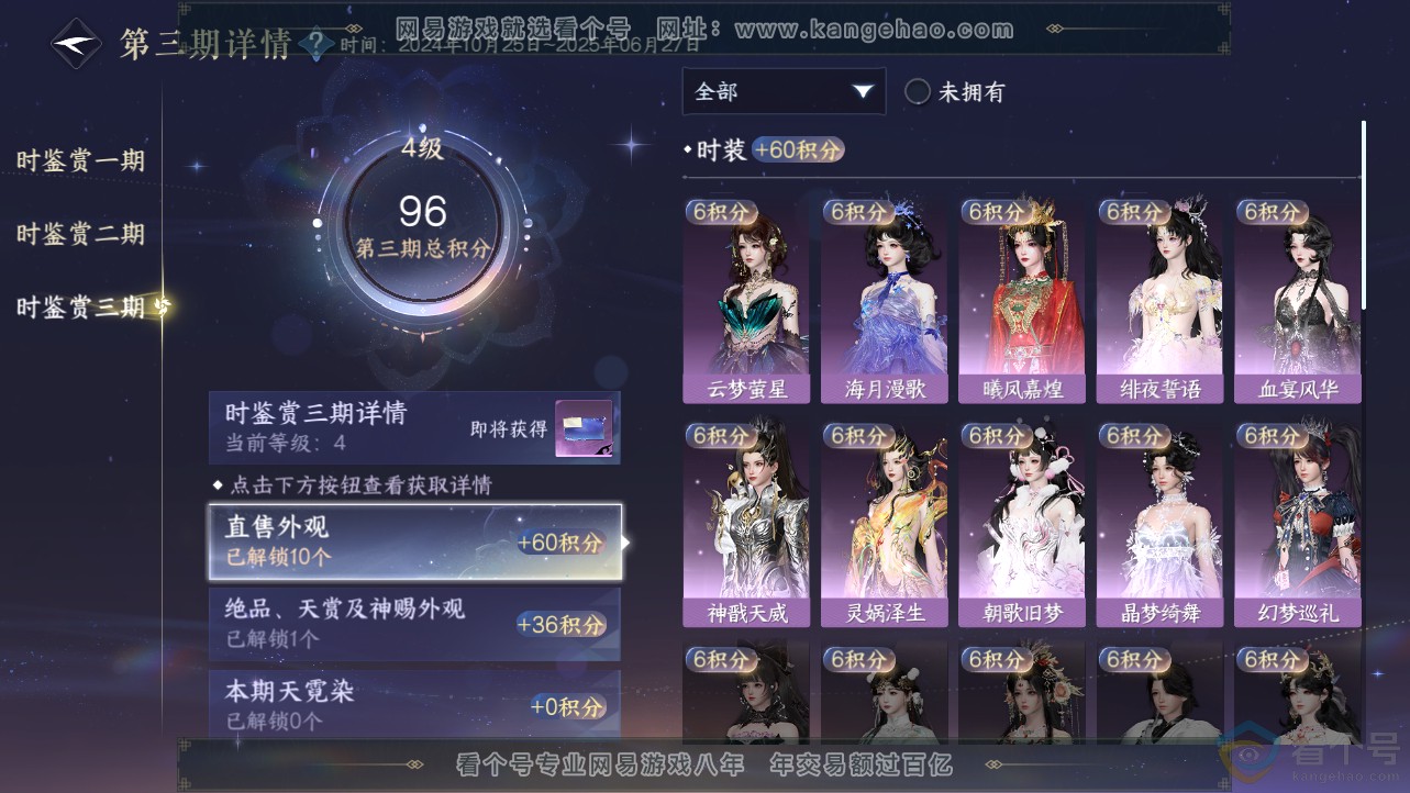 NSH312780逆水寒手游账号详情图18 NSH312780逆水寒手游账号详情图18