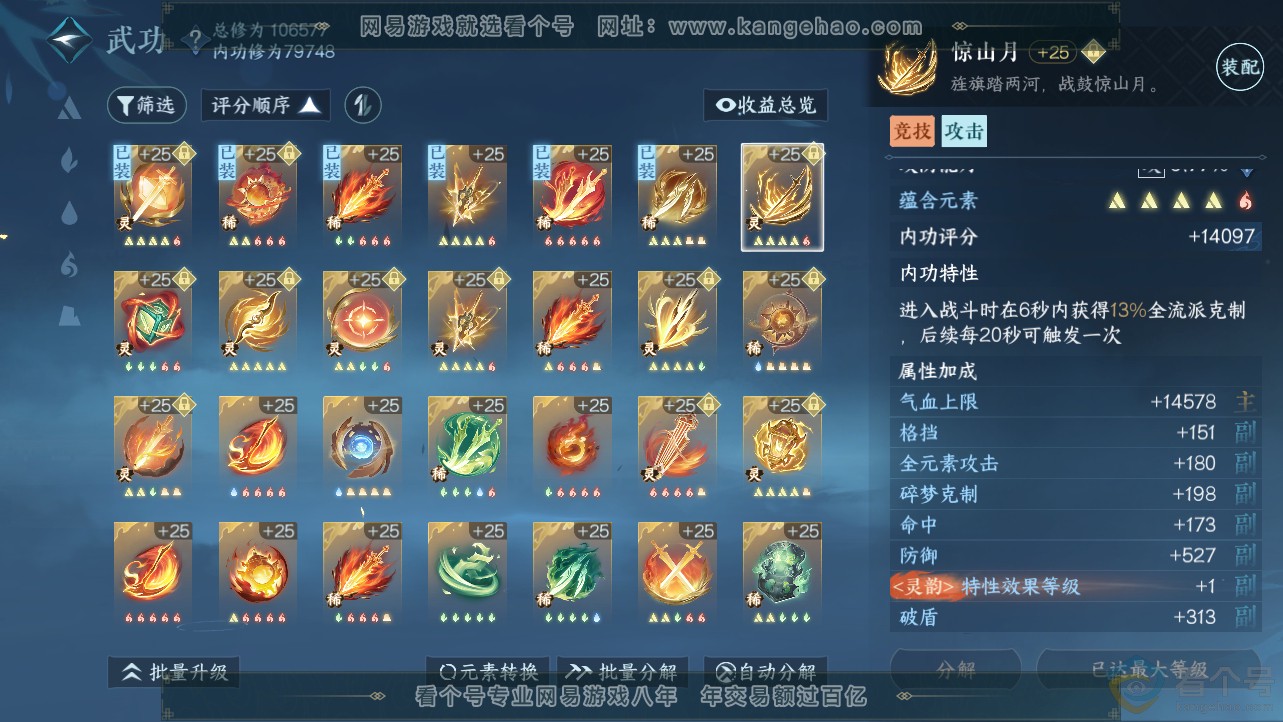 NSH312780逆水寒手游账号详情图24 NSH312780逆水寒手游账号详情图24