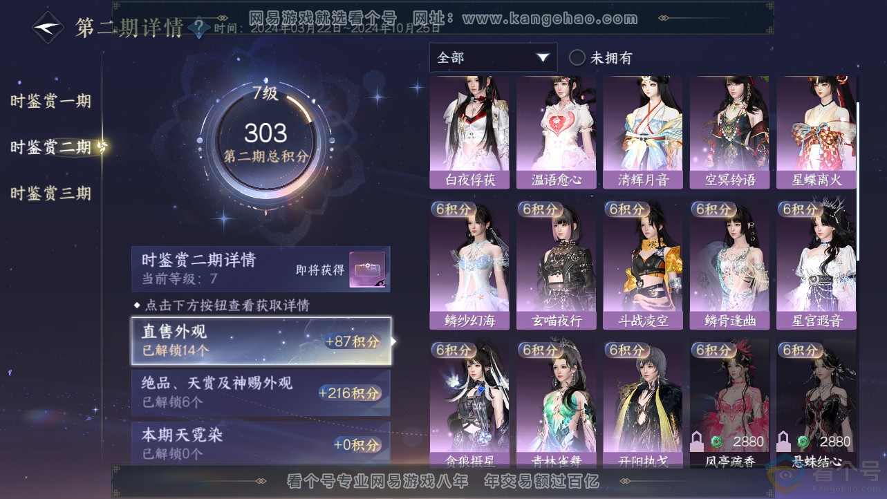 NSH312780逆水寒手游账号详情图17 NSH312780逆水寒手游账号详情图17