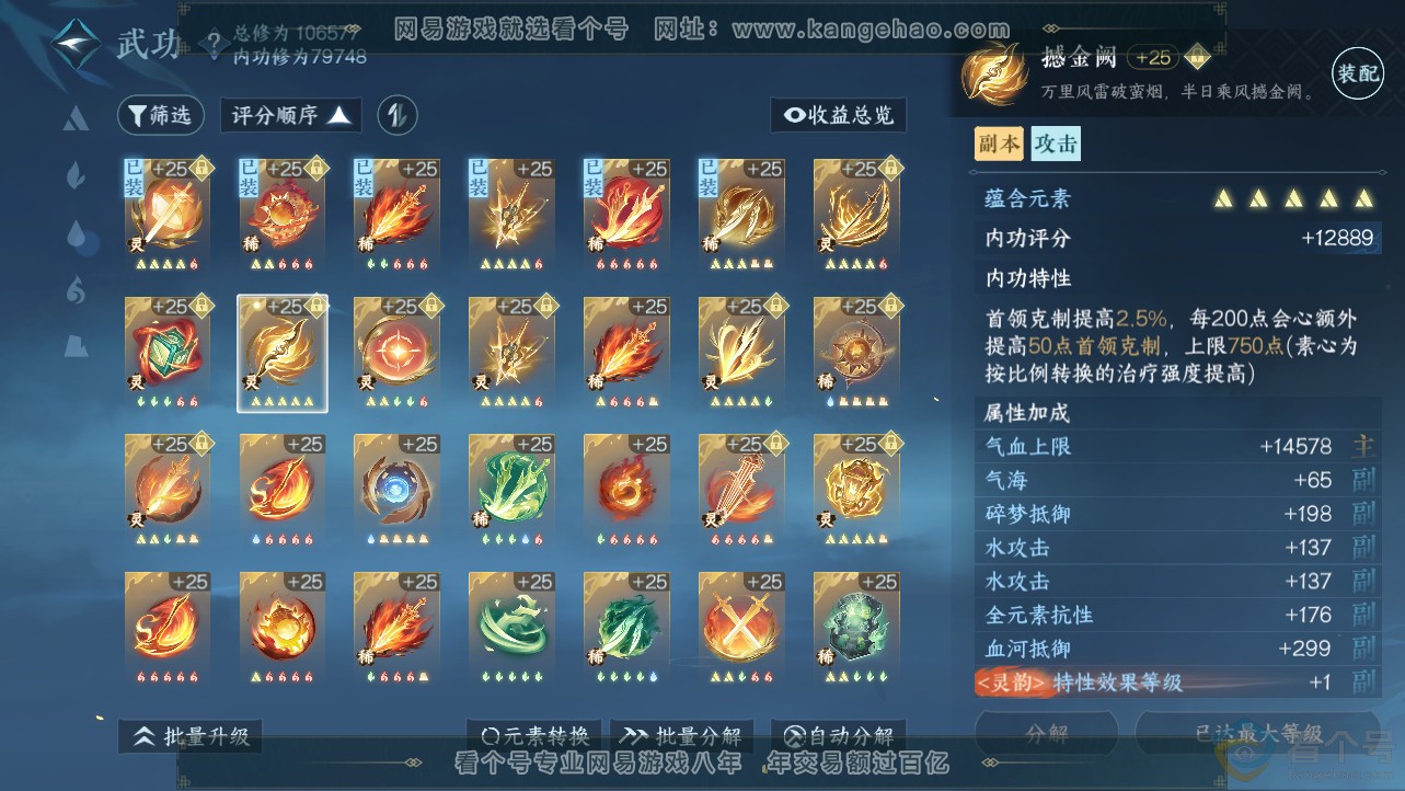 NSH312780逆水寒手游账号详情图28 NSH312780逆水寒手游账号详情图28