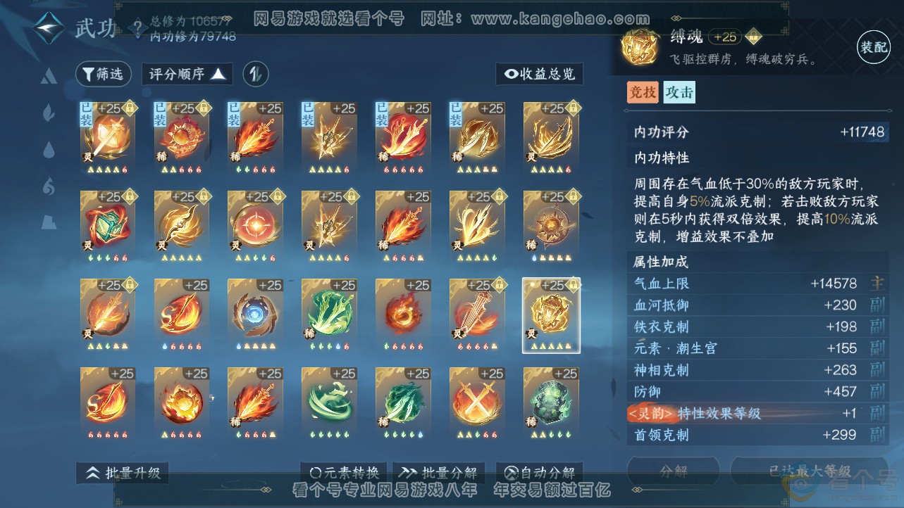 NSH312780逆水寒手游账号详情图32 NSH312780逆水寒手游账号详情图32