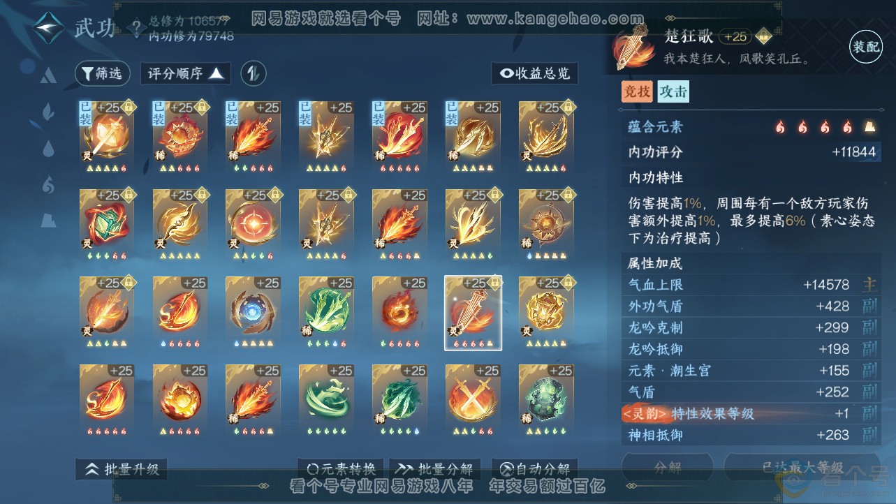 NSH312780逆水寒手游账号详情图31 NSH312780逆水寒手游账号详情图31