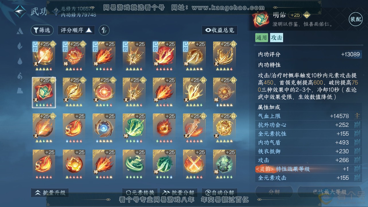 NSH312780逆水寒手游账号详情图29 NSH312780逆水寒手游账号详情图29