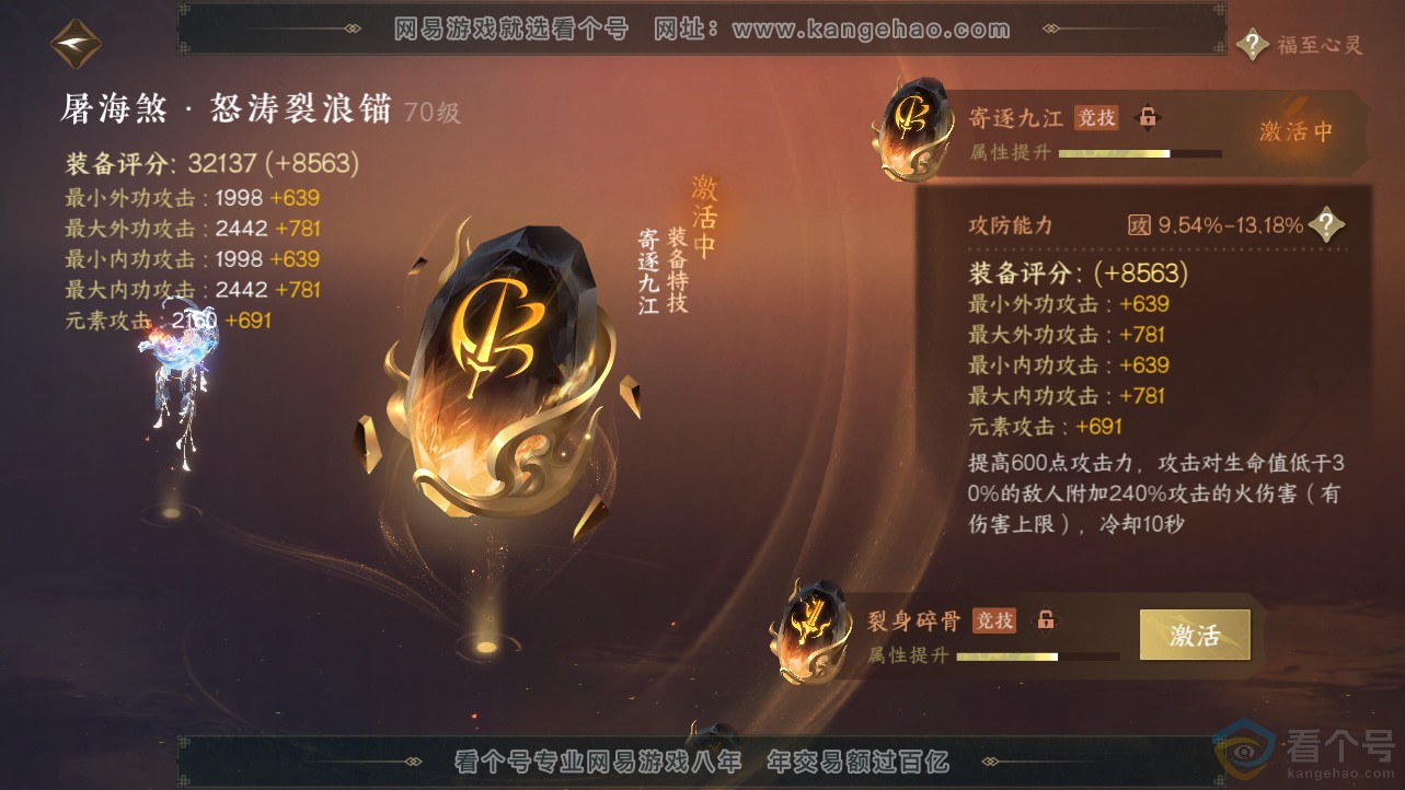NSH312780逆水寒手游账号详情图34 NSH312780逆水寒手游账号详情图34