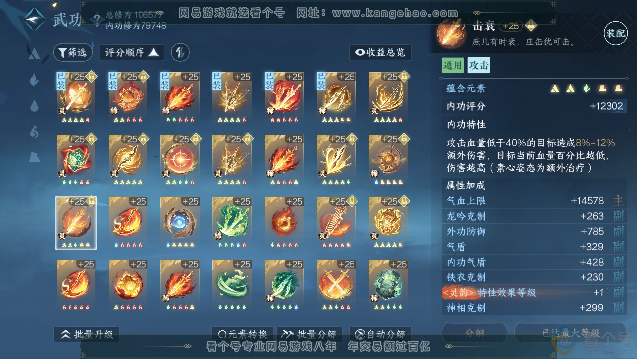 NSH312780逆水寒手游账号详情图30 NSH312780逆水寒手游账号详情图30