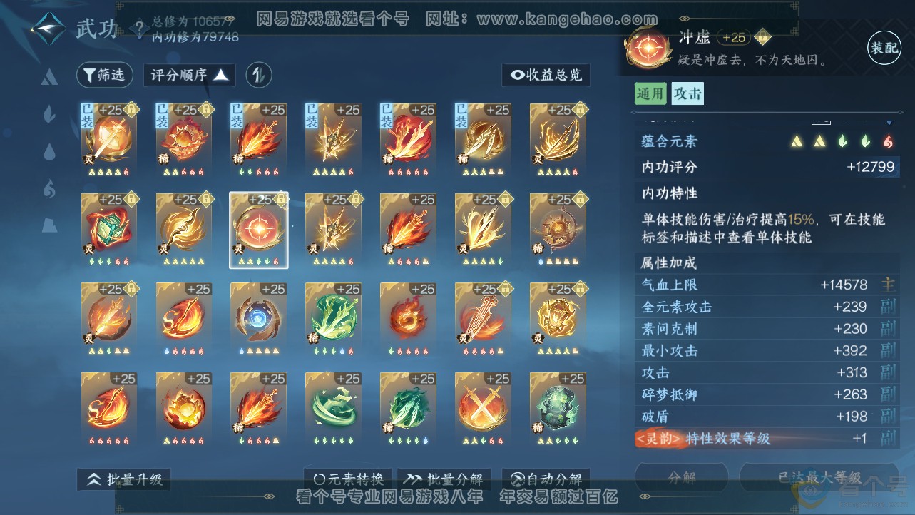 NSH312780逆水寒手游账号详情图27 NSH312780逆水寒手游账号详情图27