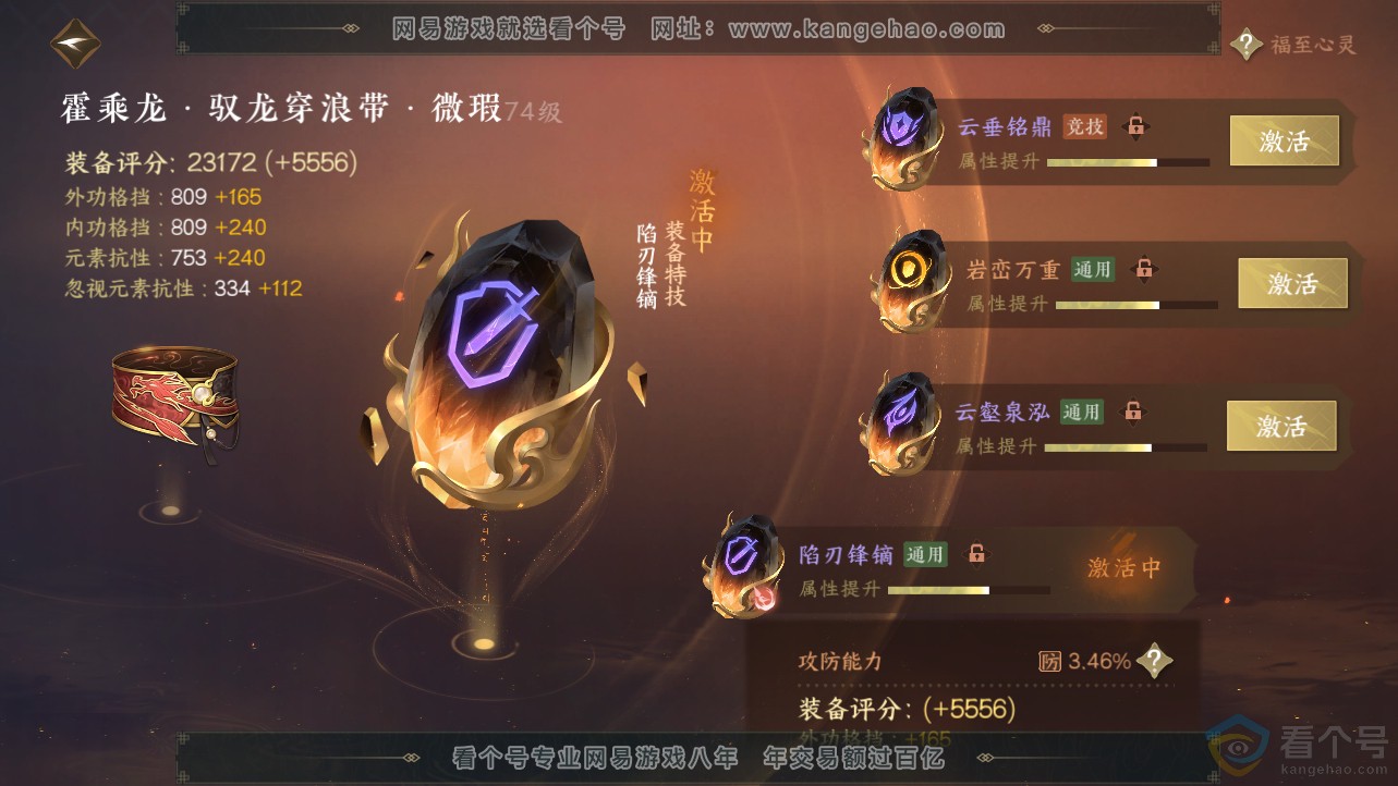 NSH312780逆水寒手游账号详情图40 NSH312780逆水寒手游账号详情图40