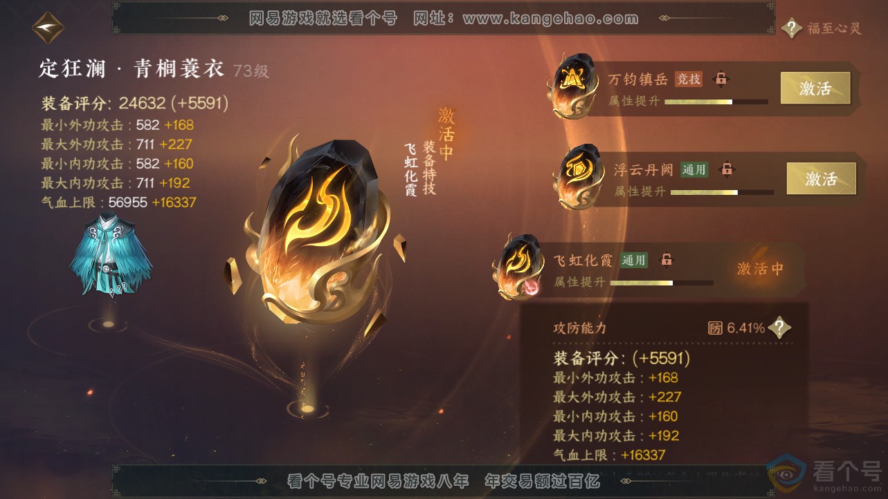 NSH312780逆水寒手游账号详情图38 NSH312780逆水寒手游账号详情图38