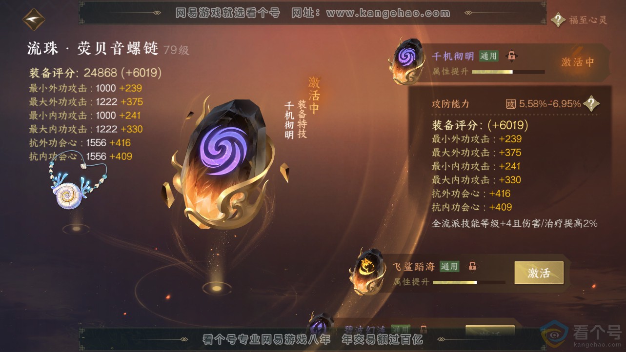 NSH312780逆水寒手游账号详情图44 NSH312780逆水寒手游账号详情图44