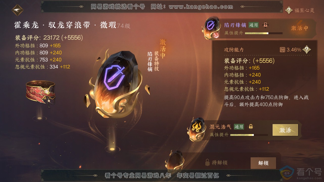 NSH312780逆水寒手游账号详情图41 NSH312780逆水寒手游账号详情图41