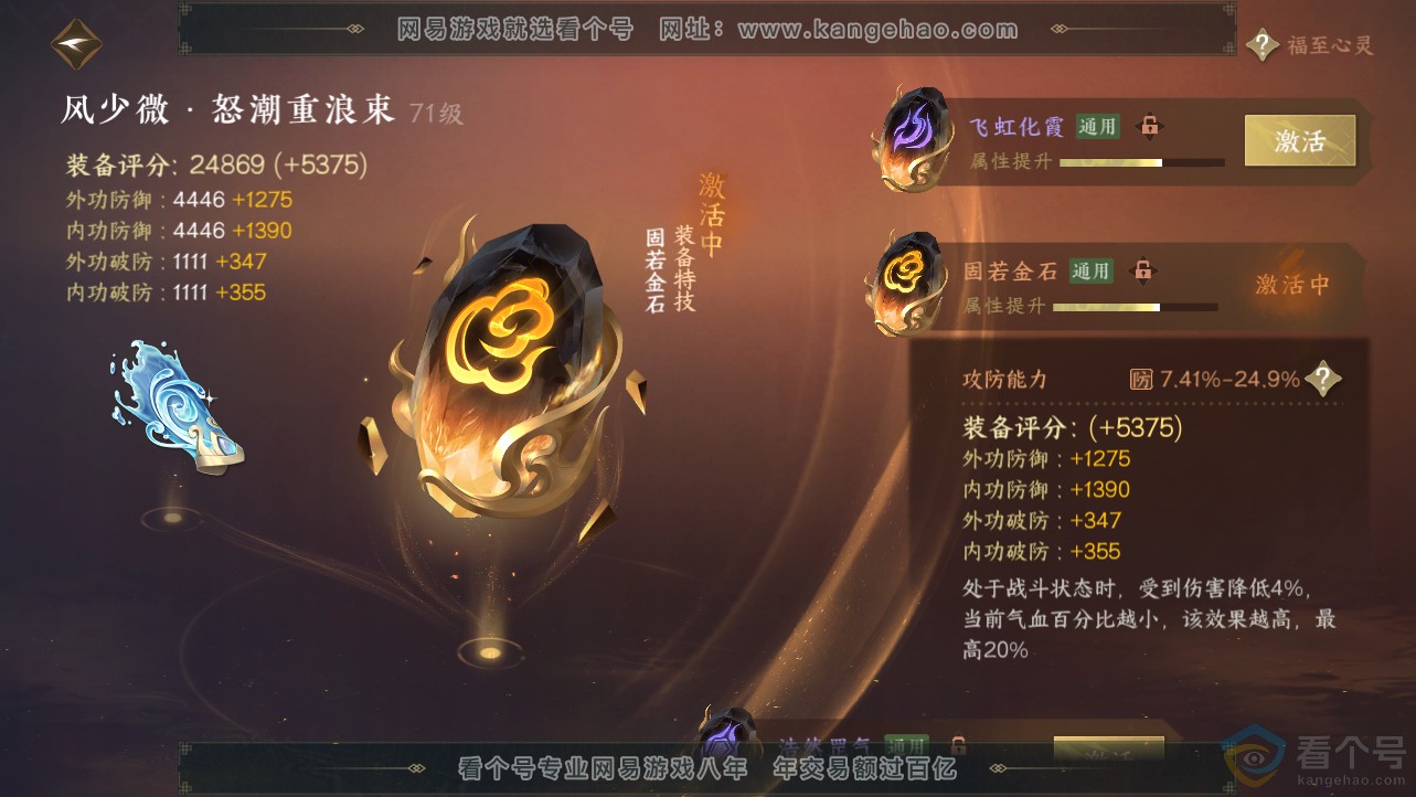 NSH312780逆水寒手游账号详情图36 NSH312780逆水寒手游账号详情图36
