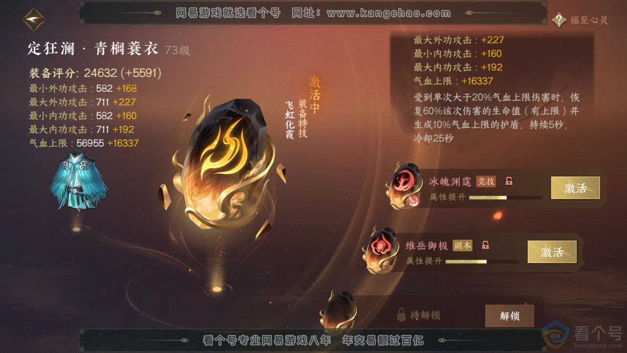 NSH312780逆水寒手游账号详情图39 NSH312780逆水寒手游账号详情图39