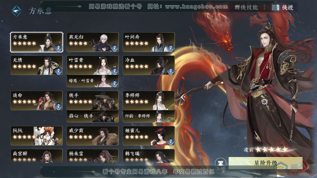 NSH312780逆水寒手游账号详情图46 NSH312780逆水寒手游账号详情图46