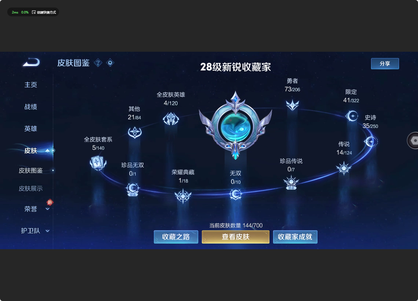 WZ3140237王者荣耀账号详情图8