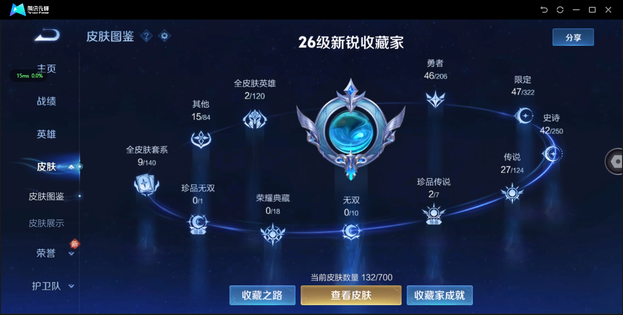 WZ3139661王者荣耀账号详情图9