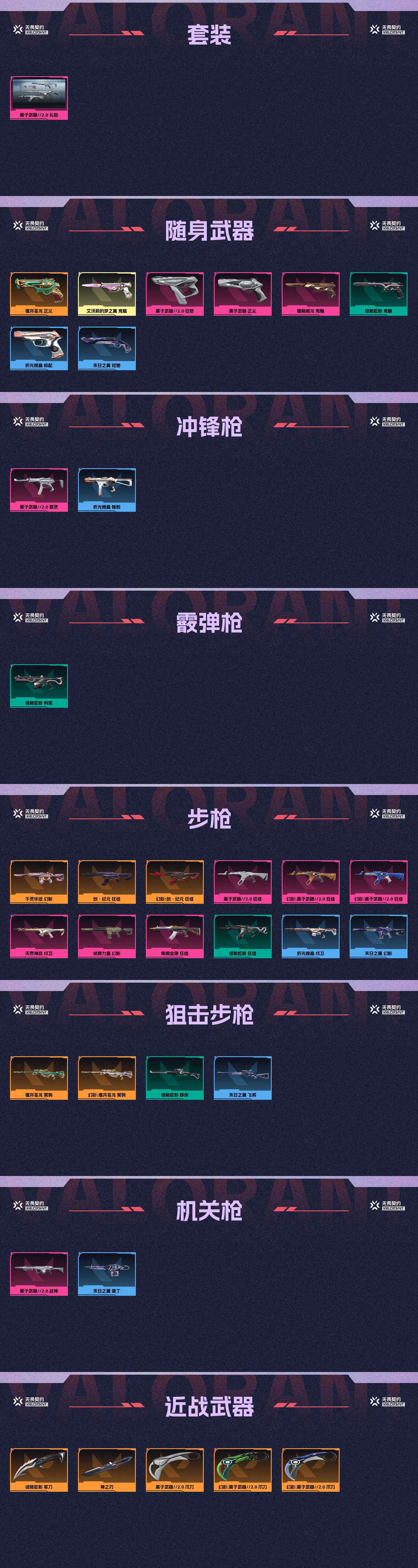 WWQ34609无畏契约账号详情图2 WWQ34609无畏契约账号详情图2