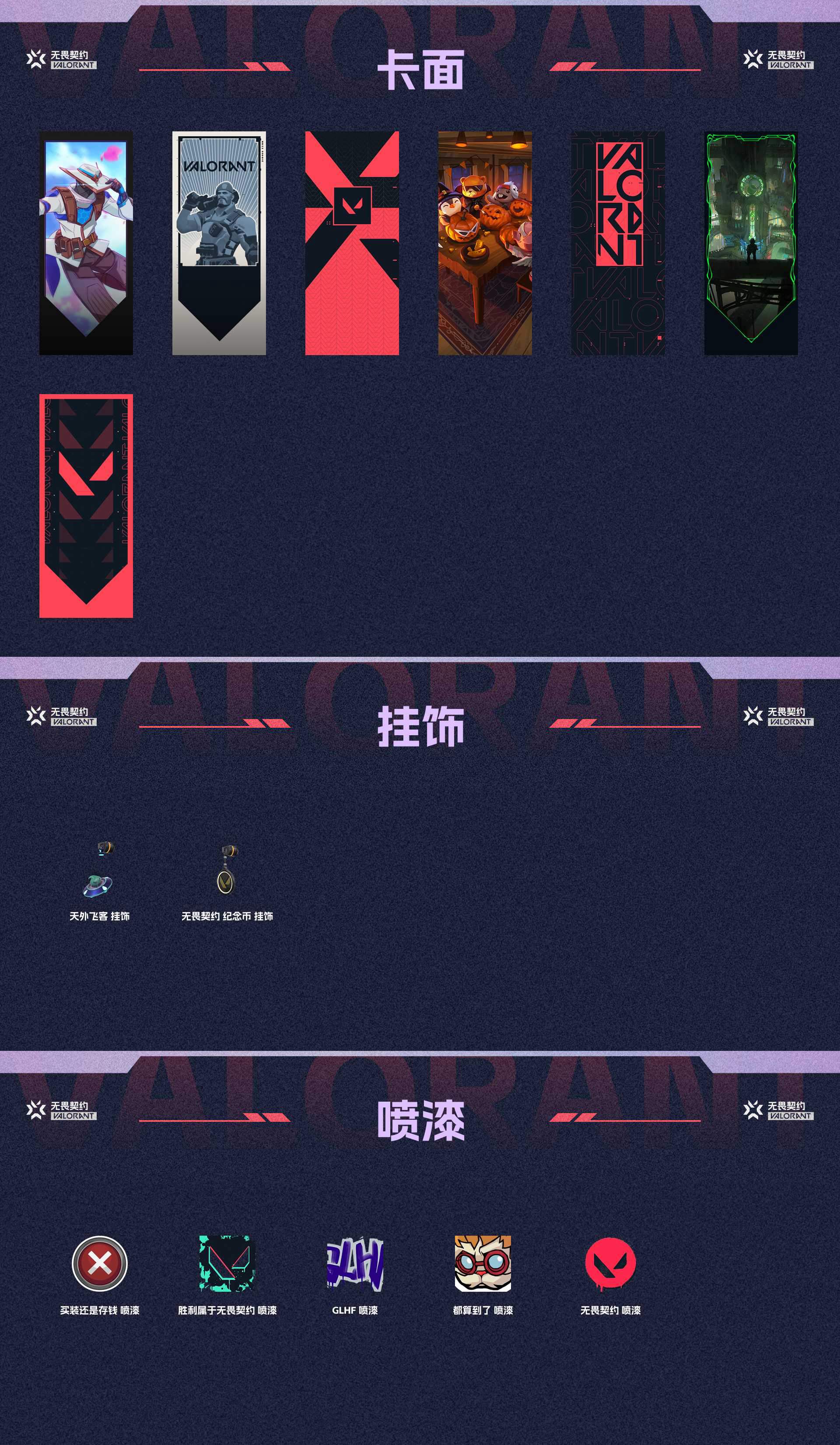 WWQ34609无畏契约账号详情图4 WWQ34609无畏契约账号详情图4