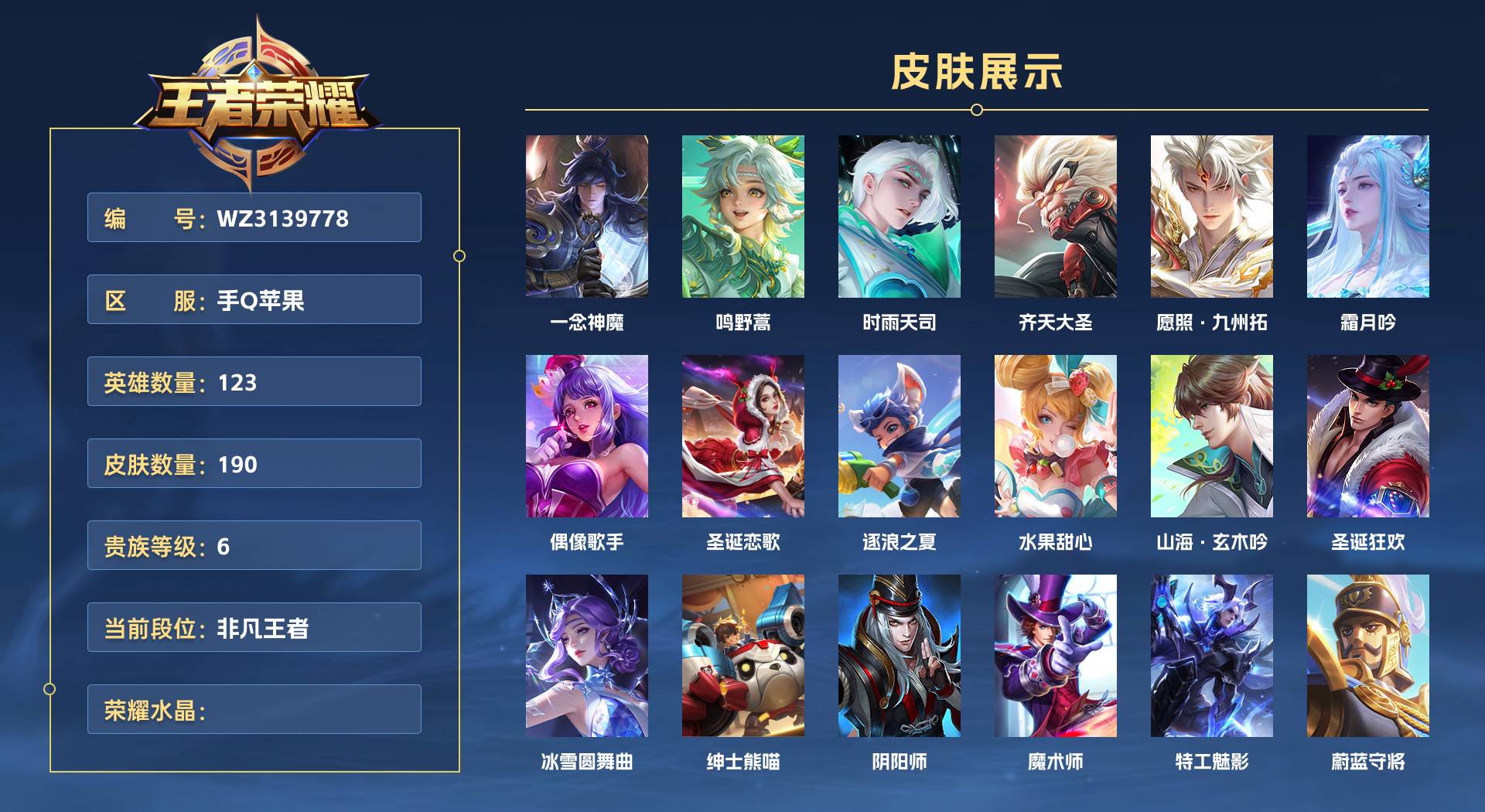 WZ3139778王者荣耀账号详情图1