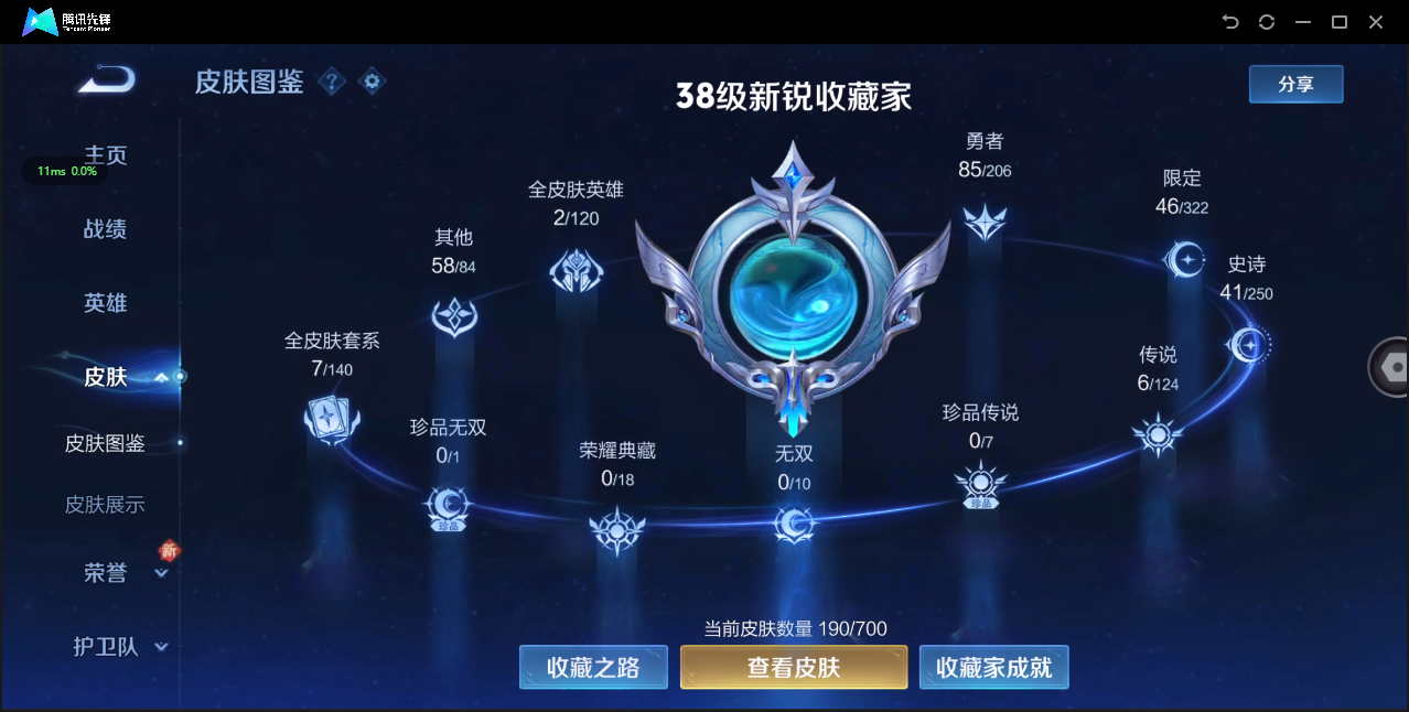 WZ3139778王者荣耀账号详情图8