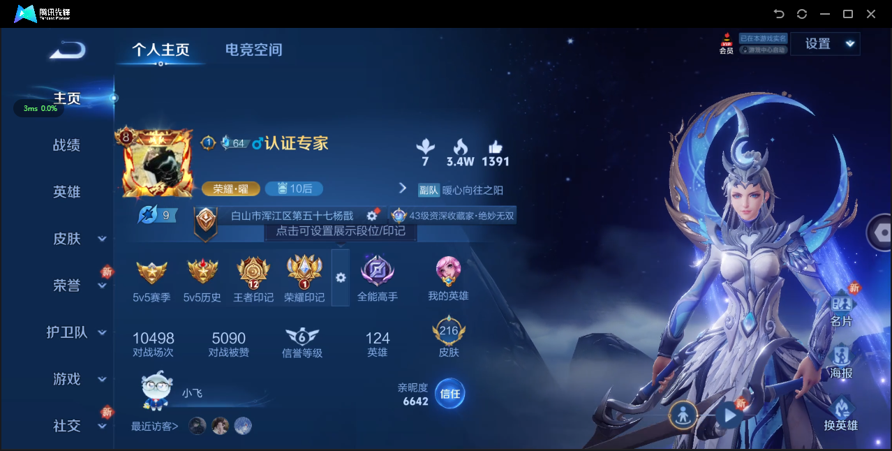 WZ3139862王者荣耀账号详情图9